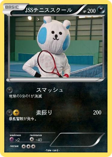 Pokemon JSSテニススクール