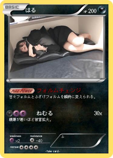 Pokemon はる
