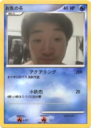 Pokemon お魚の長
