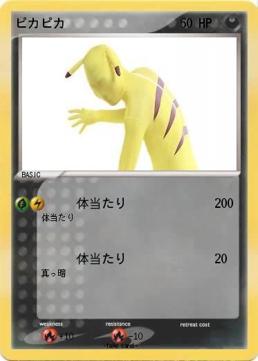 Pokemon ピカピカ