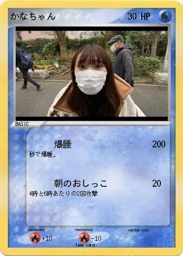 Pokemon かなちゃん