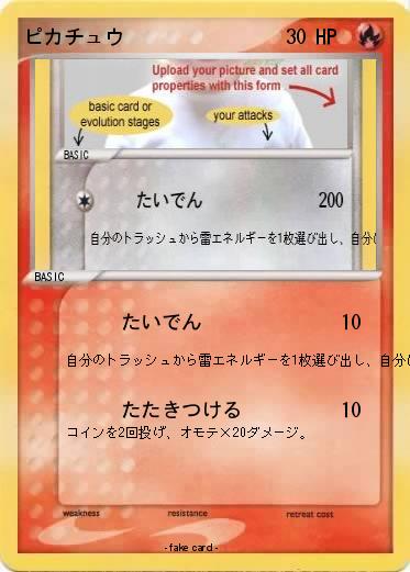 Pokemon ピカチュウ
