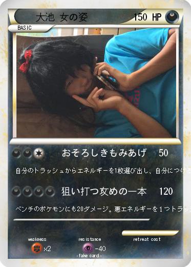 Pokemon 大池 女の姿