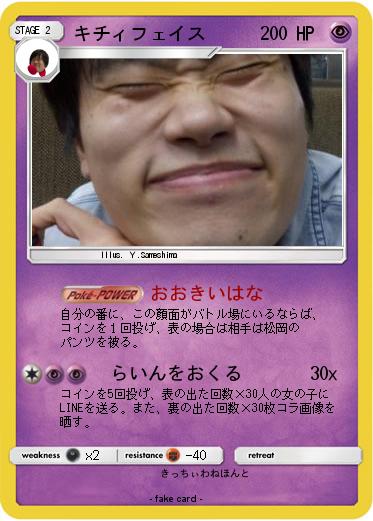 Pokemon キチィフェイス