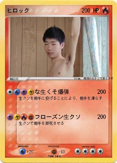 Pokemon ヒロック