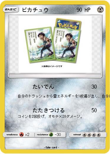 Pokemon ピカチュウ