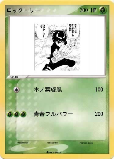 Pokemon ロック・リー