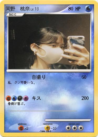 Pokemon 岡野　桃奈