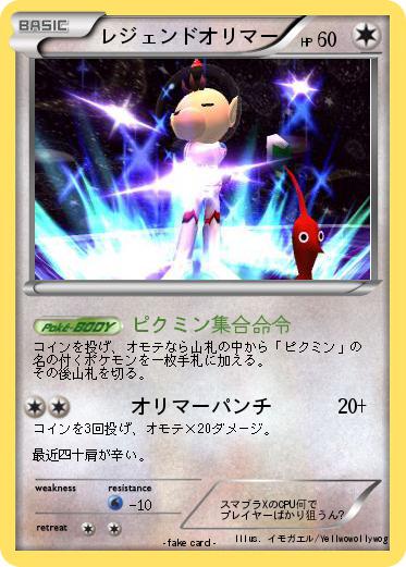 Pokemon レジェンドオリマー