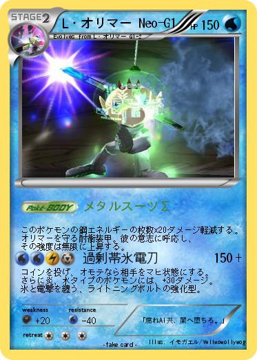 Pokemon L・オリマー Neo-G1