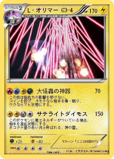 Pokemon L・オリマー G3-4