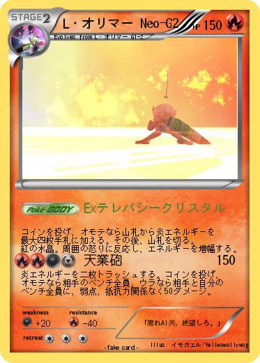 Pokemon L・オリマー Neo-G2