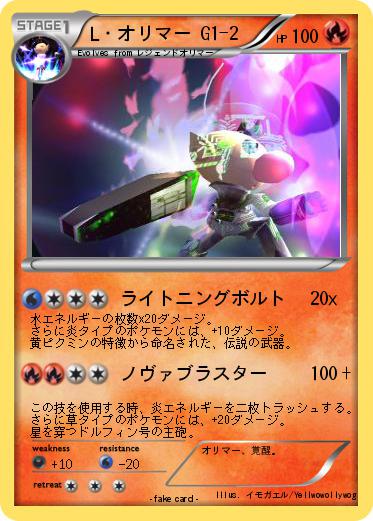 Pokemon L・オリマー G1-2