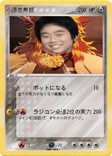Pokemon 小原杏寿郎