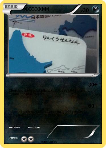 Pokemon りんくうせんなん