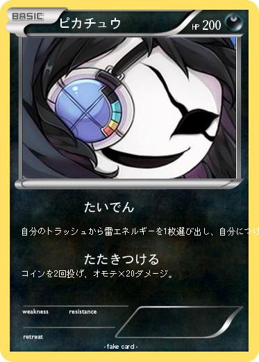 Pokemon ピカチュウ