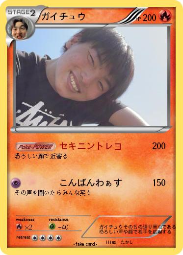 Pokemon ガイチュウ