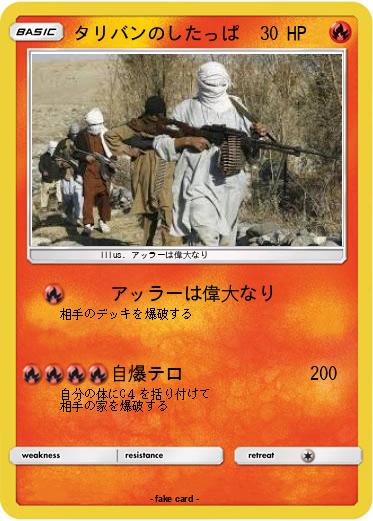 Pokemon タリバンのしたっぱ
