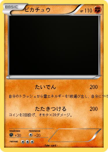 Pokemon ピカチュウ