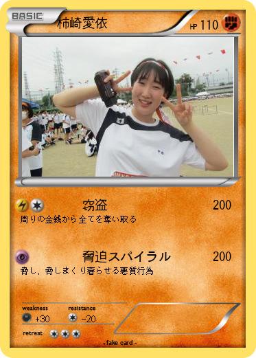 Pokemon 柿崎愛依