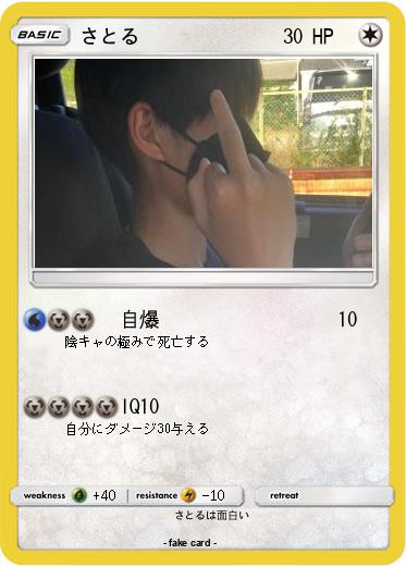 Pokemon さとる