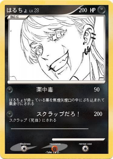 Pokemon はるちょ
