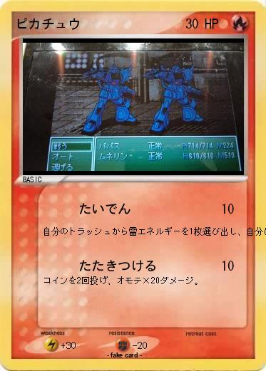 Pokemon ピカチュウ