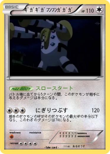 Pokemon ｷﾞｶﾞｷﾞｶﾞﾌﾝﾌﾝｶﾞｶﾞｶﾞ