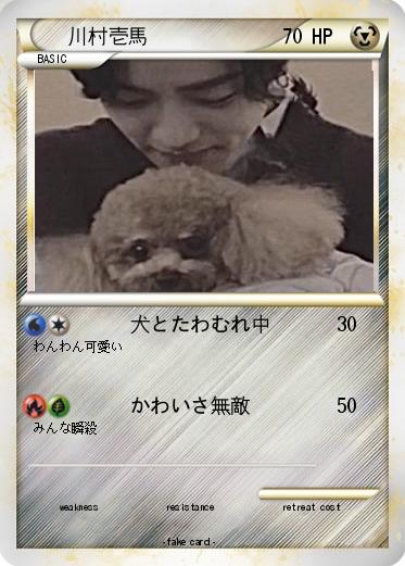 Pokemon 川村壱馬