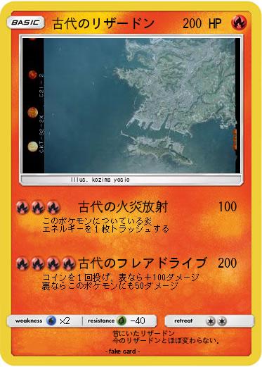 Pokemon 古代のリザードン