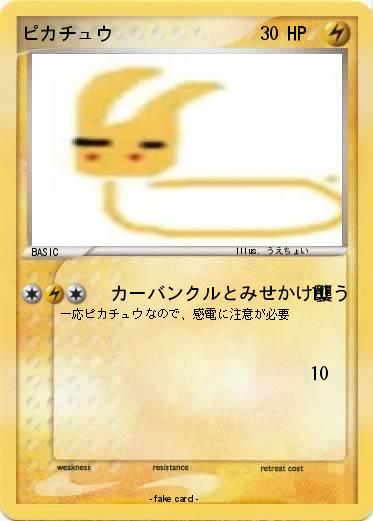 Pokemon ピカチュウ