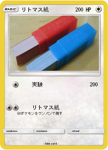 Pokemon リトマス紙