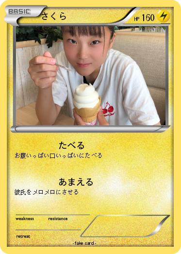 Pokemon さくら