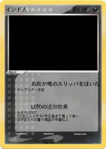 Pokemon インド人
