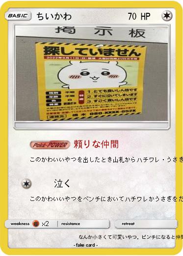 Pokemon ちいかわ