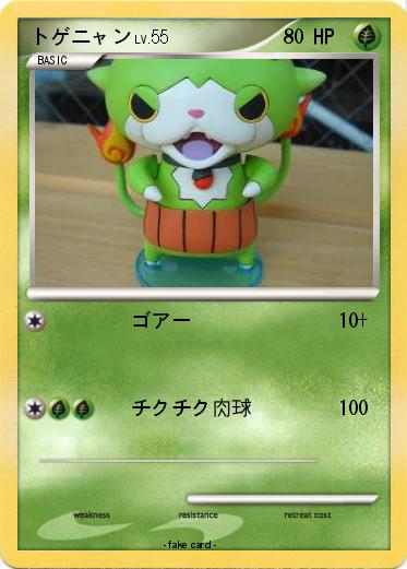 Pokemon トゲニャン