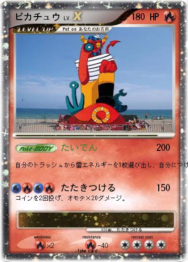 Pokemon ピカチュウ