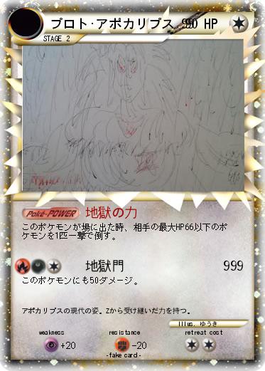 Pokemon プロト･アポカリプス 99