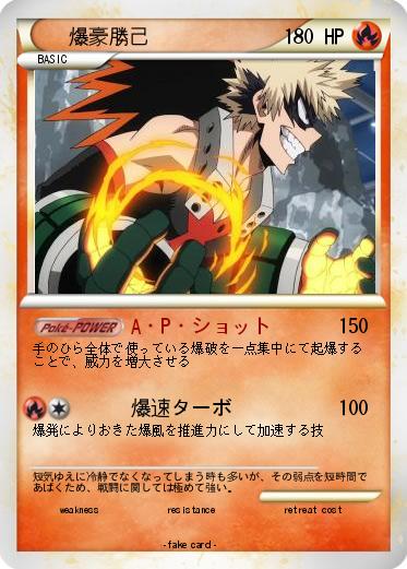 Pokemon 爆豪勝己