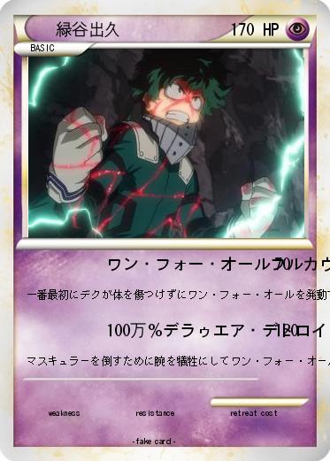 Pokemon 緑谷出久
