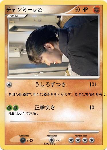 Pokemon チャンミー