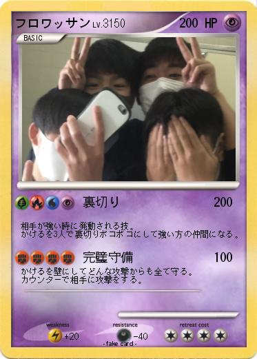 Pokemon フロワッサン