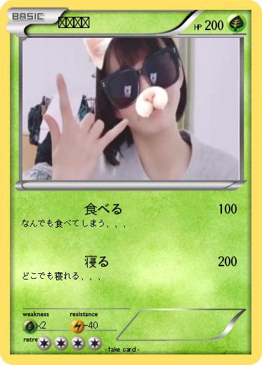 Pokemon さーやん