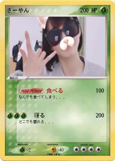 Pokemon さーやん