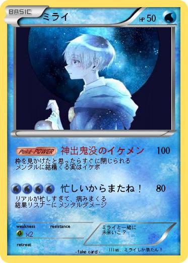 Pokemon ミライ