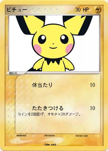 Pokemon ピチュー
