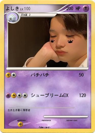 Pokemon よしき