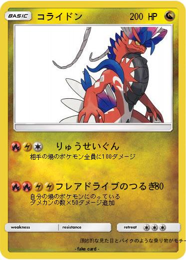 Pokemon コライドン