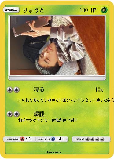 Pokemon りゅうと