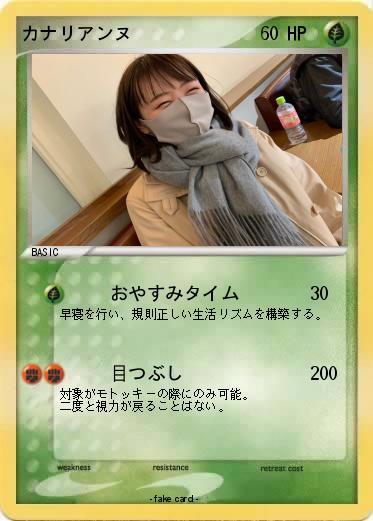 Pokemon カナリアンヌ